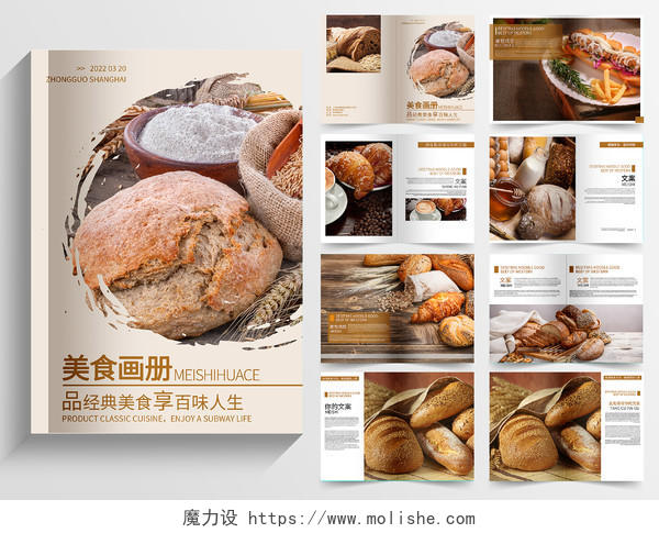 简约清新大气美食画册美食面包烘焙画册整套